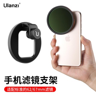 Ulanzi 手機濾鏡轉接環67mm平板手機鏡頭拍照攝影外接減光鏡ND鏡偏振鏡濾鏡金屬支架配件