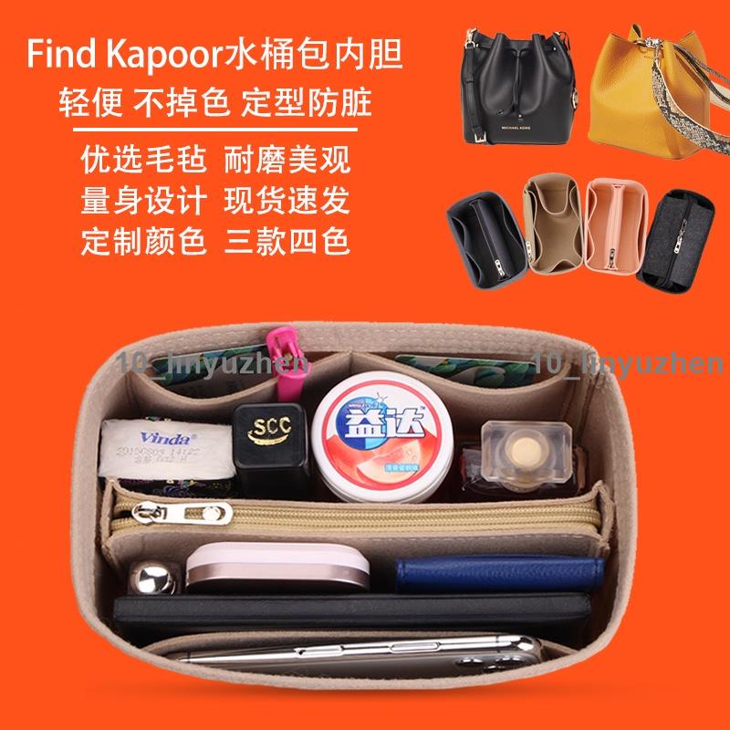 熱賣中🥇水桶包內膽 用於韓國Find Kapoor 水桶包 內袋 內襯包 袋FKR 收納包 撐型 包