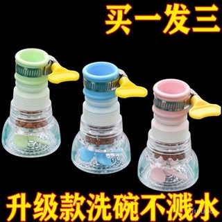 🔥熱賣/可開發票🔥廚房通用水龍頭防濺花灑過濾器延伸器可旋轉伸縮自來水節水濾水器 N3Y1