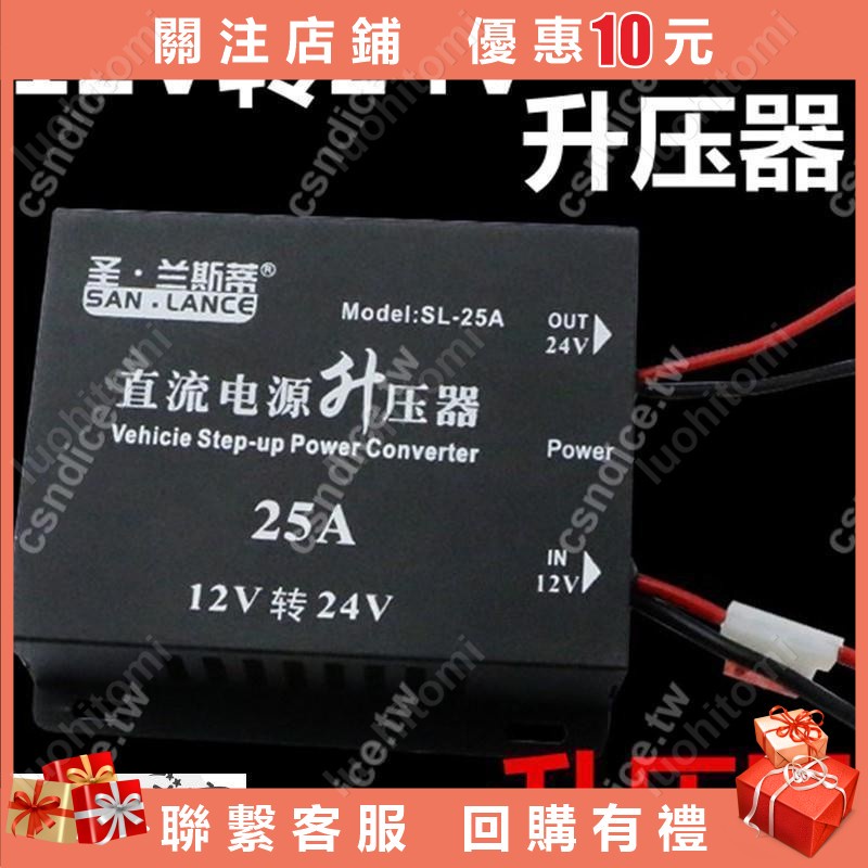 直流12V轉24V升壓器12V升24V電源轉換器 車載改裝電源車用變壓器