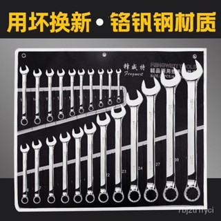 6mm~24mm扳手工具套裝 梅花兩用開口小闆手 梅開闆手 梅開扳手 梅花闆手 梅花扳手 梅開闆手 工具 扳手 兩用扳手