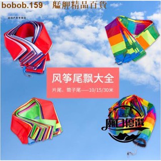 💕臺灣出品💕👉口/專用 放飛工具特大運動特技風箏配件 101530米長尾飄帶尾巴高檔立體尾42 艋舺