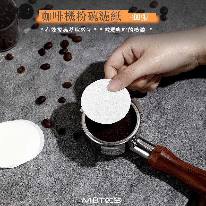 意式 咖啡 機 手柄 專用 圓形 粉碗 濾紙 二次 濾水 紙 咖啡 濾片 51 58mm 通用 意式咖啡機 圓形粉碗