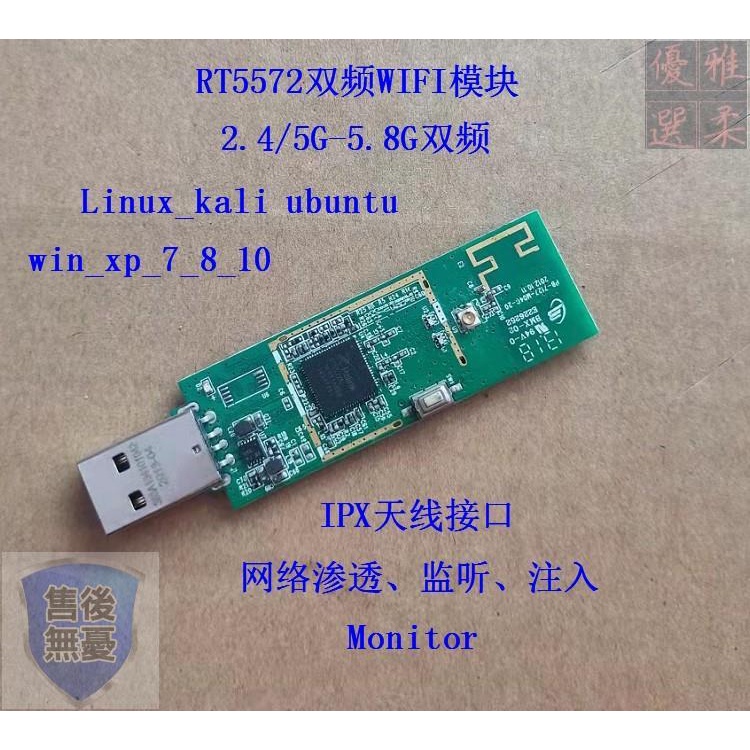 好物分享@ RT5572雙頻2.4/5G無線WIFI模組5.8GwifI模塊5G網卡主板linux kali #酷潮聯盟