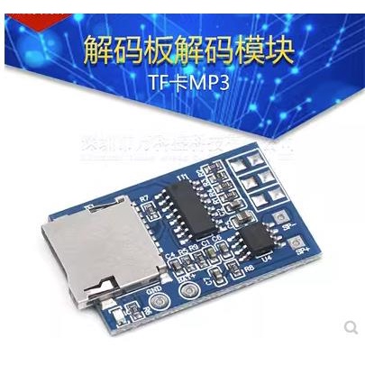 【現貨速發 蝦皮代開發票】TF卡MP3解碼板解碼模塊3.7-5V供電 帶2W混合單聲道記憶播放器模塊 【配件】