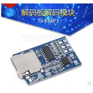 【蝦皮代開發票】TF卡MP3解碼板解碼模組3.7-5V供電 帶2W混合單聲道記憶播放器模組 【配件】