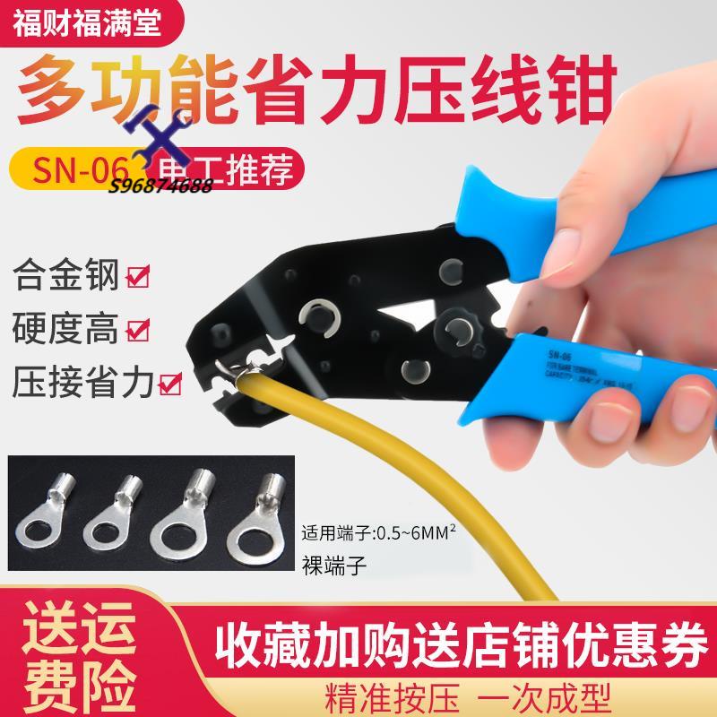 🛠臺倉熱銷🛠️SN-06壓線鉗RV/SV歐式冷壓接線端子線鼻子端子鉗電工手動壓接鉗