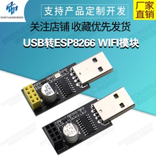 【玉佳電子 可附發票】USB轉ESP8266 WIFI模組ESP-01 ESP-01S除錯下載器CH340WIFI燒錄器