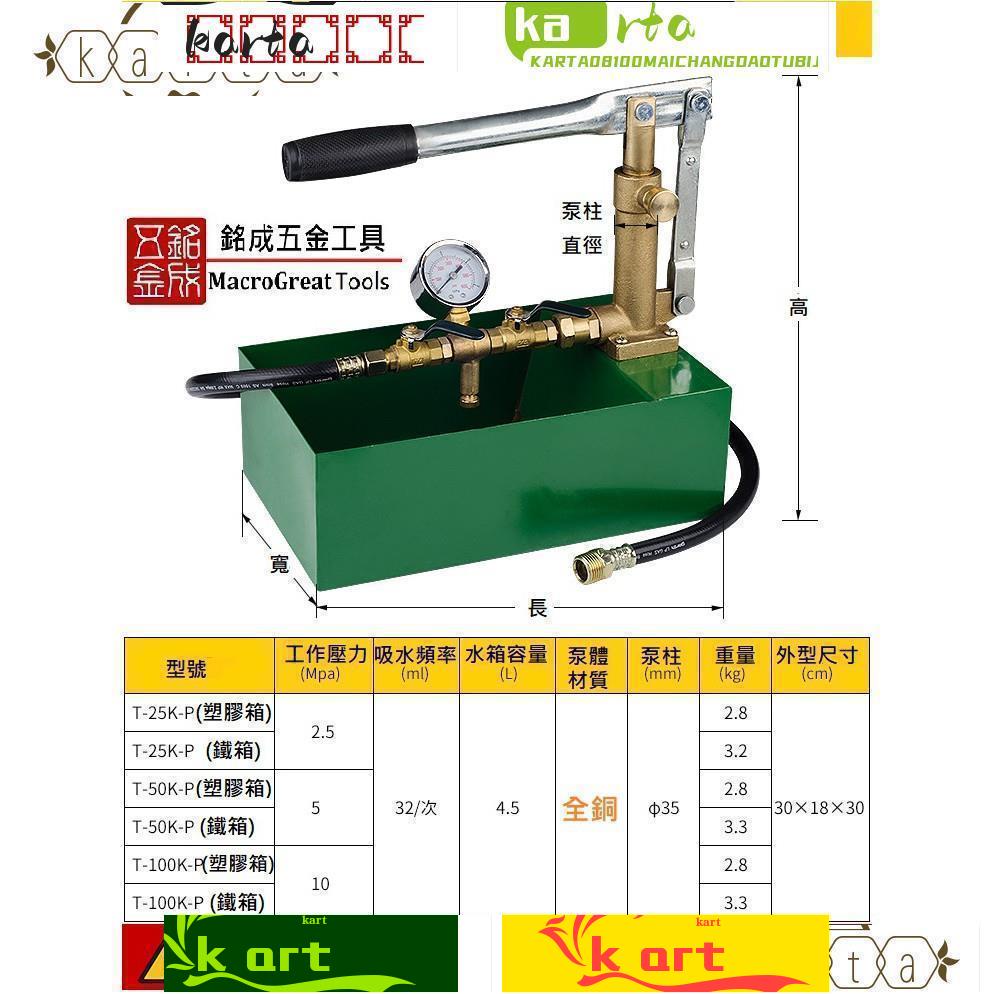 精銳五金*手動式水壓機試壓泵全銅鐵箱10MPA壓力泵試壓機水壓泵T-100K-P