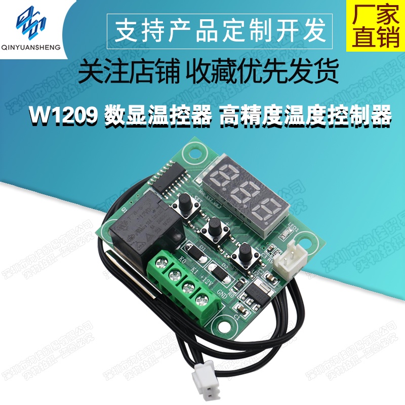 【玉佳電子 可附發票】XH-W1209防水迷你版溫控器模塊 數顯溫度控制器 溫控開關DC-12V