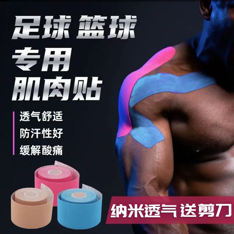 台灣出貨 肌肉貼運動繃帶彈力自粘肌貼體育生肌內效貼緩解拉傷保護貼膠布 運動貼布 肌肉貼布 運動防護  彈性繃帶 運動膠帶