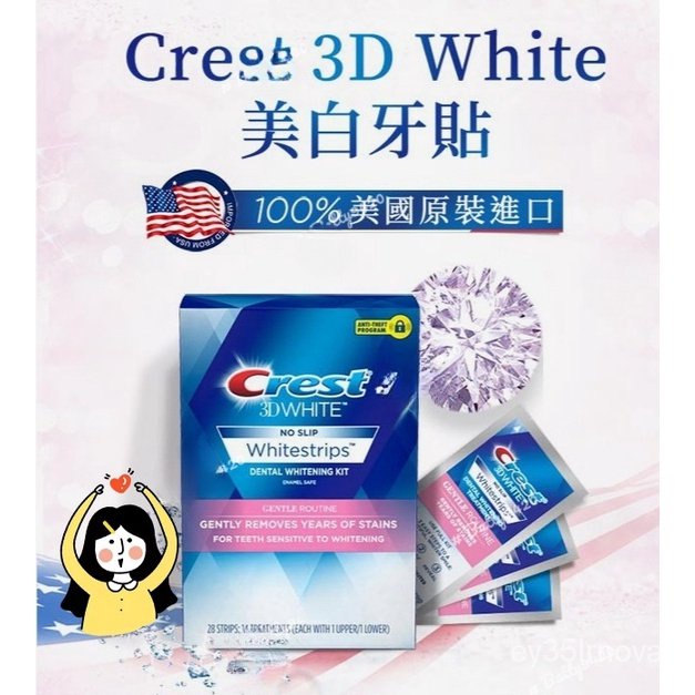 台灣熱賣 美國進口 溫和版 crest 牙齒美白貼片 美白 牙貼 crest加強  20片裝 美白牙貼片 PIPO
