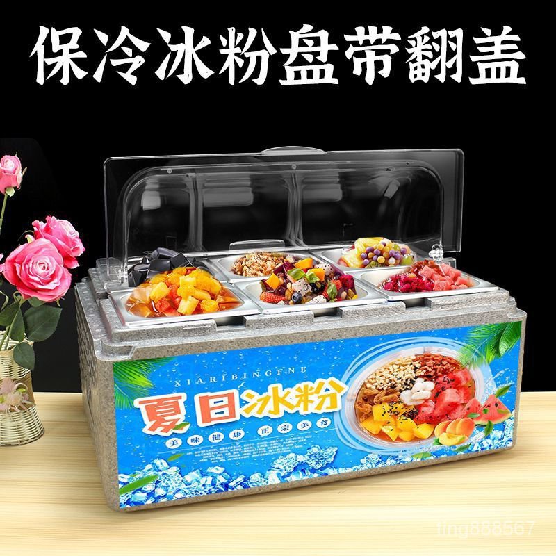 多格擺攤箱保鮮冷藏箱六格冰粉水果保溫盒子保冷箱帶透明蓋涼菜 2YSP