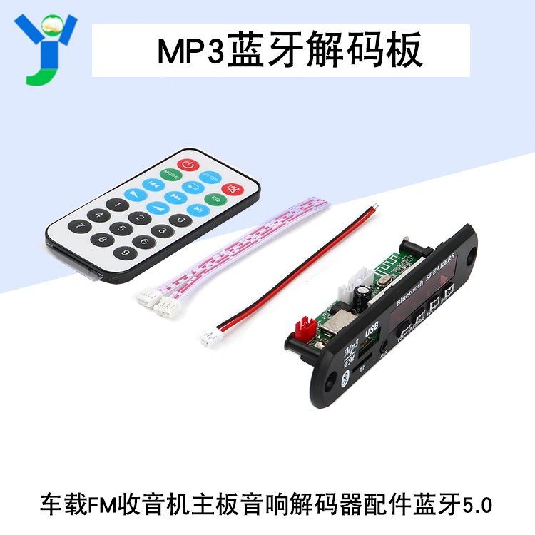 【現貨速發 蝦皮代開發票】12V車載MP3解碼器帶功放藍牙5.0帶FM收音音響數字解碼板無損彩屏