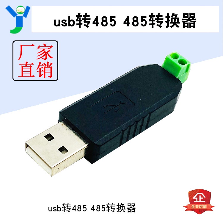 【現貨速發 蝦皮代開發票】usb轉485 485轉換器 USB轉RS485 USB 485 支持WIN7/8