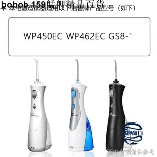 💕台灣出品💕waterpik潔碧衝牙器充電器WP450/WP462EC/GS8-1水牙線充電線配件 艋舺