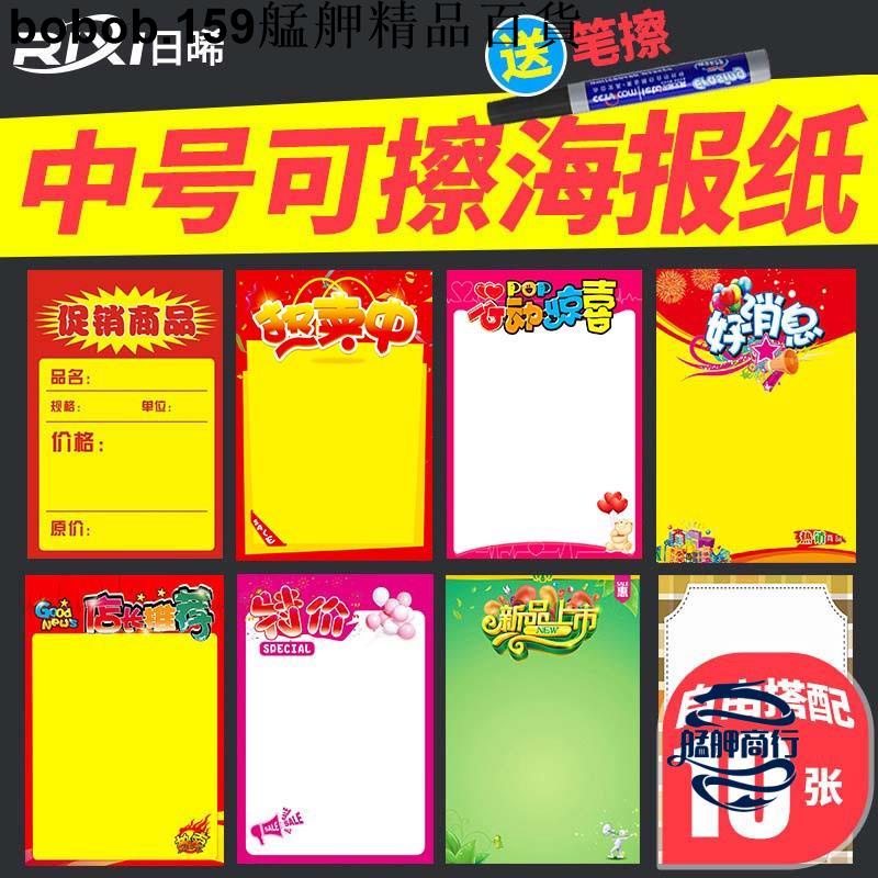 【精品】訂製立牌臺卡收款碼支付碼廣告牌價格牌中號可擦寫海報紙10張POP廣告紙A3促銷手寫手繪海報藥店用空白特價覆 艋舺