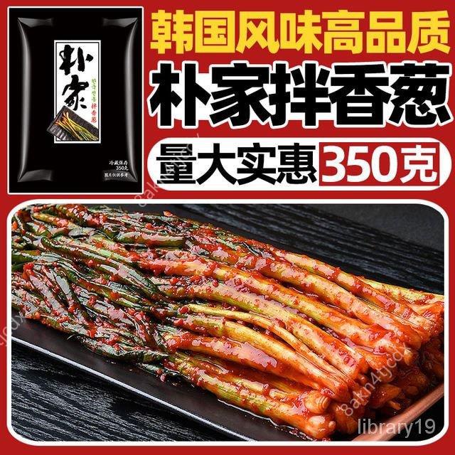 熱銷~樸傢拌香蔥泡菜正宗韓式風味醃蔥醬菜下飯菜醃製東北特産小蔥鹹菜