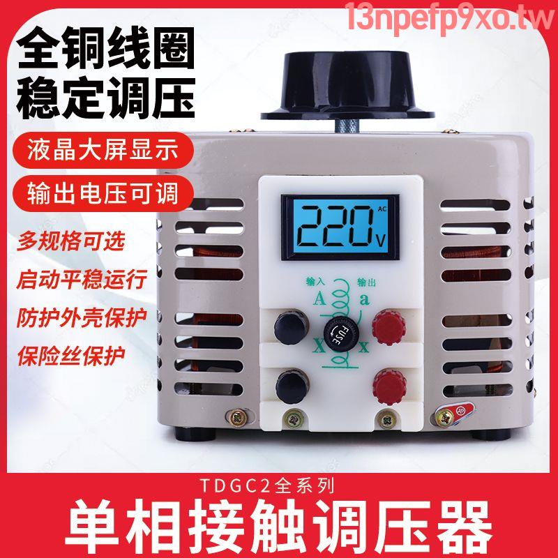 下殺*優質好物*調壓器220V單相TDGC2-500W自耦變壓器5kw家用切泡沫調壓器0v-250v