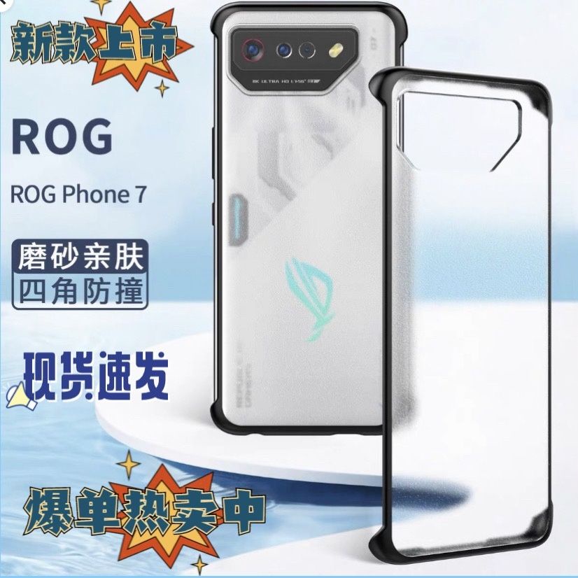 華碩 rog7 手機殼 保護 華碩rog7手機殼磨砂殼散熱無邊框rog6手機殼電競殼ROG透明至尊
