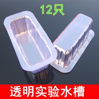 透明實驗器皿 12只水槽容器 塑膠泡泡水槽 科技模型拼裝積木配件[DIY]