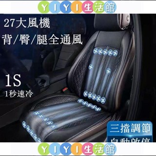 【YIYI】多功能汽車坐墊風扇 汽車座墊風扇 通風坐墊 通風座椅 通風椅墊 涼風坐墊 冷氣座墊 冰絲涼感坐墊 透氣坐墊