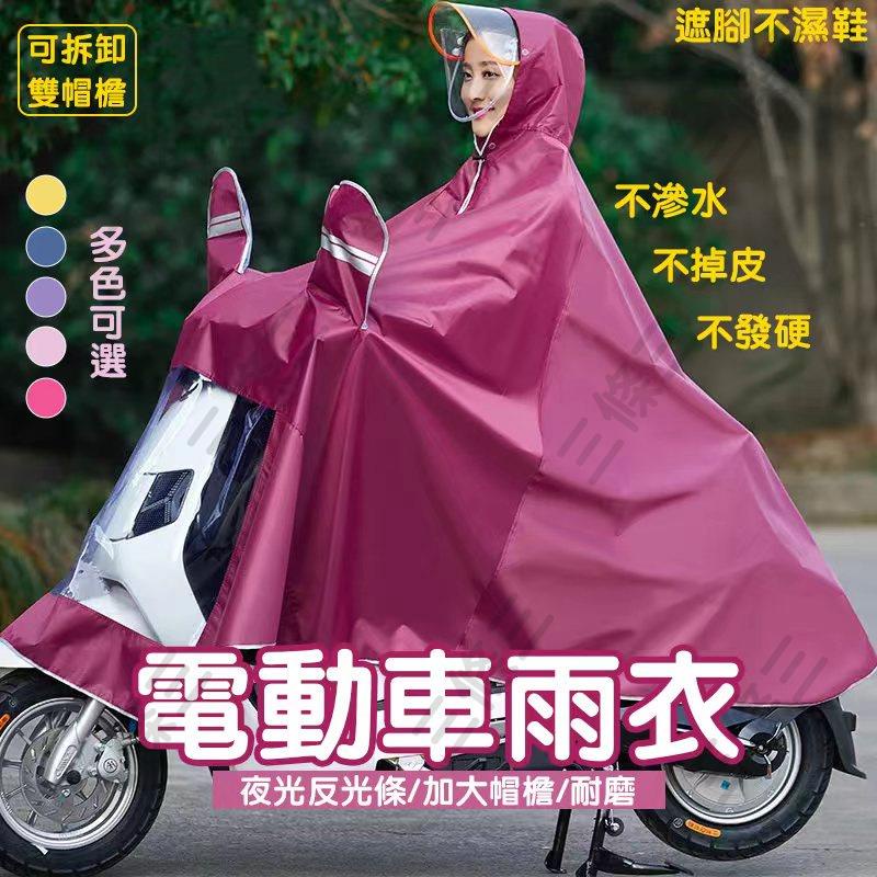 電動車雨衣 雨衣 摩托車雨衣 超輕巧環保 連身式 一件式雨衣 電動車摩托車遮腳雨披 雙人單人成人加大加厚男女雨衣