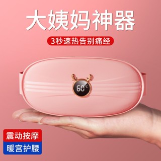 【現貨💖免運】女生大姨媽神器暖宮腰帶 腹部震動暖宮寶 熱敷電熱按摩護腰帶