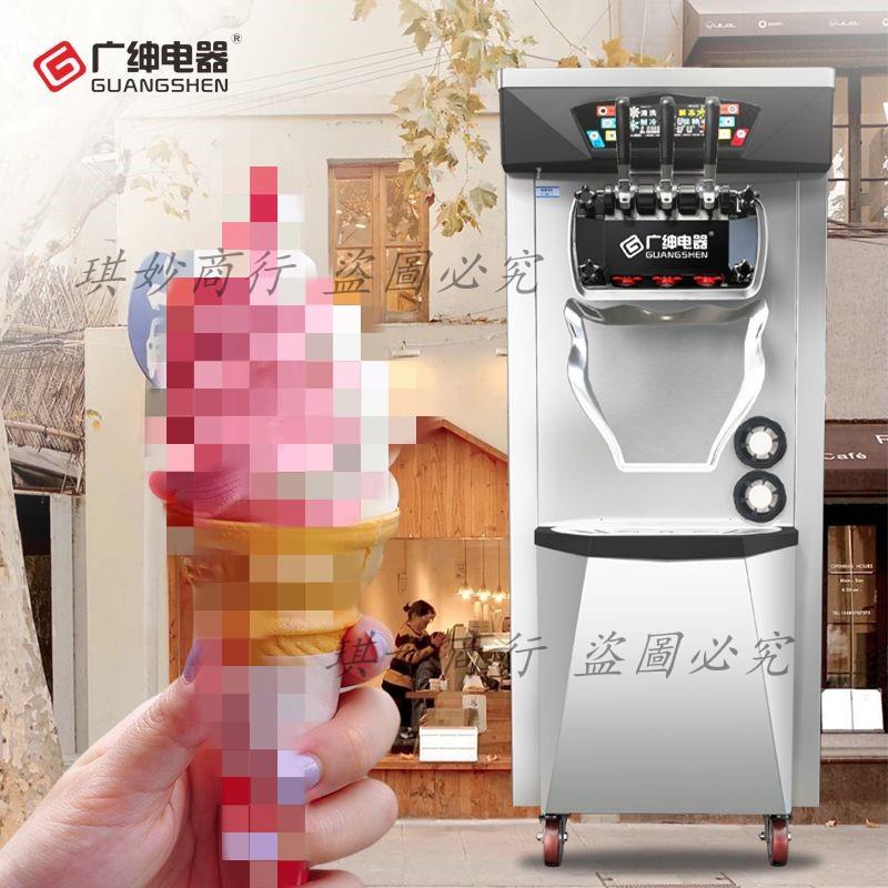 廣紳冰淇淋機商用 軟冰激凌機雪糕機冰激淋流動擺攤冰淇淋機BJK