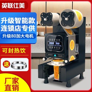 #臺灣熱銷飲料封口機商用奶茶店裝置智慧全自動塑膠早餐豆漿封盃機
