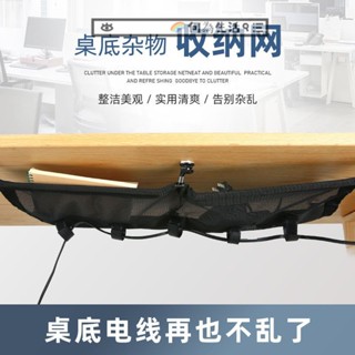 免運 可開發票 收納 桌下收納 桌下整線器 集線器 集線槽 整線器 線槽 理線器 整線 理線 集線 收納網兜辦公桌臥室綫
