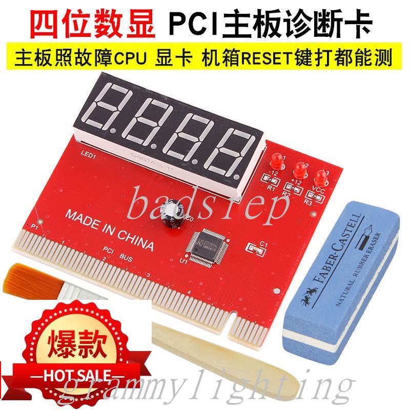 【免運】臺式機4位電腦故障檢測卡診斷卡PCI主板檢測器帶蜂鳴主板測試卡🥇🥇