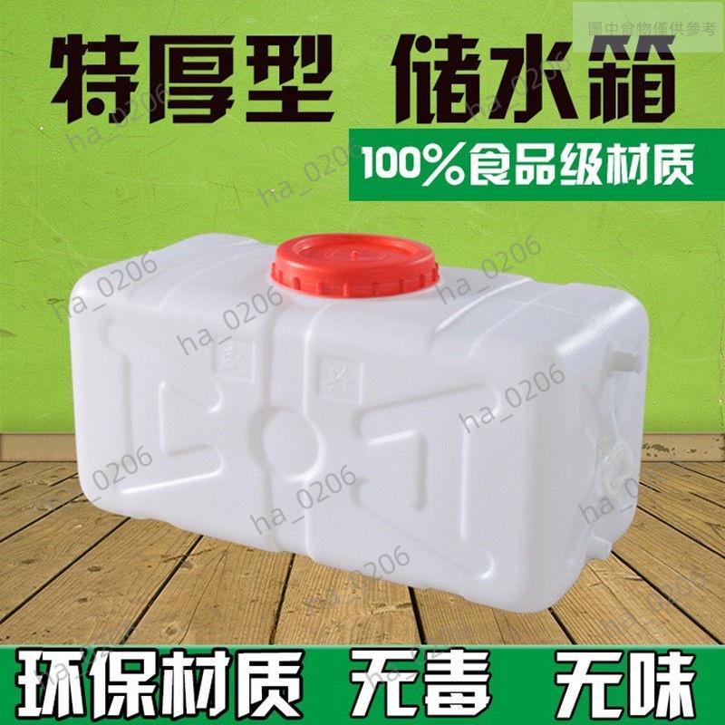 新款熱銷☺塑膠桶 臥式儲水桶 家用帶蓋加厚食品級大容量特大號帶蓋水箱長方形