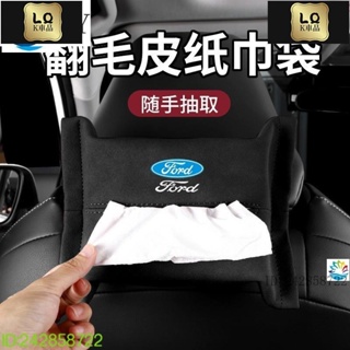 Lqk適用於車飾 汽車福特 FORD 面紙盒 翻毛車用車標 掛式衛生紙套抽紙盒車用家用 紙巾防塵套 FOCUS MK2