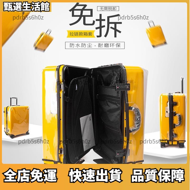 新品免運🎄 免脫卸 行李箱保護套 行李箱套 旅行箱套 透明 旅行箱保護套 防水 防塵套 耐磨 拉桿箱保護套 20吋29