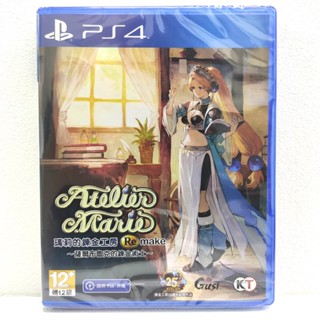 PS4 瑪莉的鍊金工房 Remake 薩爾布魯克的鍊金術士 中文版 +特典