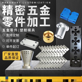 臺灣*下殺CNC鋁合金精密配件數控車床鋁件加工非標零件黃銅不銹鋼 五金定製誠信歡樂店鋪