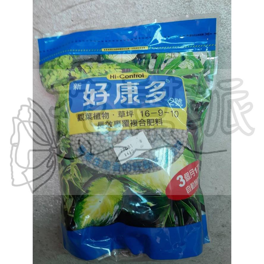 花幫派_園藝資材—好康多2號(中)--觀葉植物~長效複合肥料 / 1.2Kg