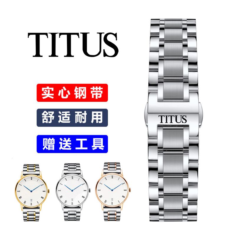 台灣熱賣錶帶TITUS鐵達時天長地久系列男女手表表帶鋼帶實心-不銹鋼蝴蝶扣表鏈3652