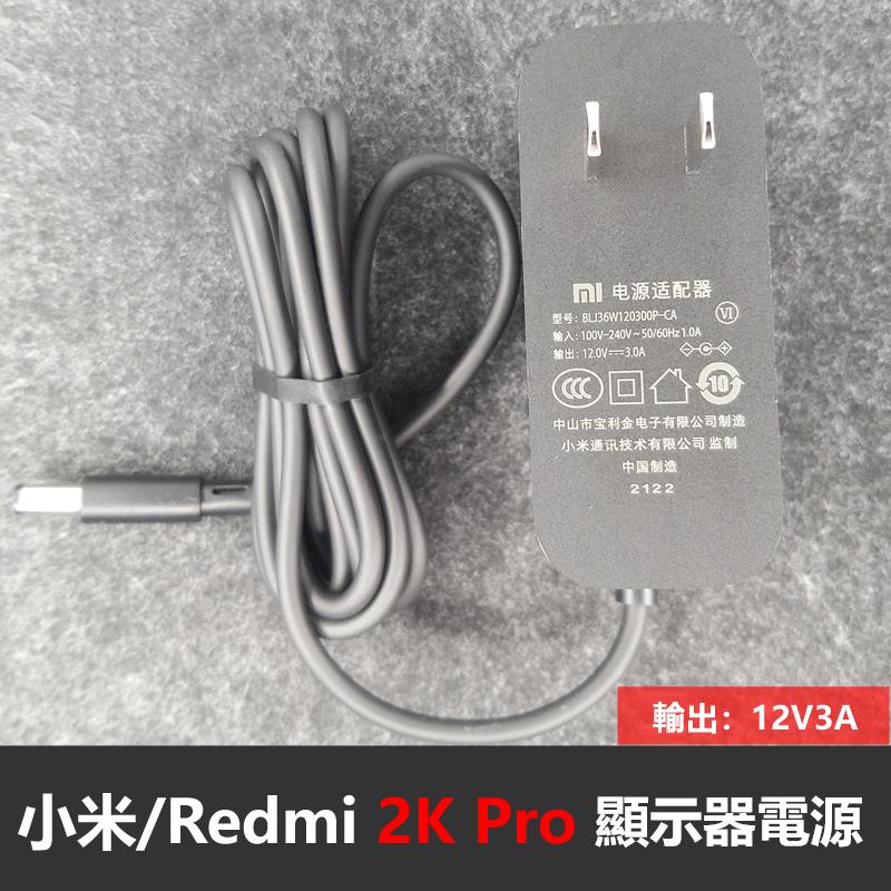小米Redmi顯示器27英寸 2K Pro 原裝電源適配器 12V3A充電電源線