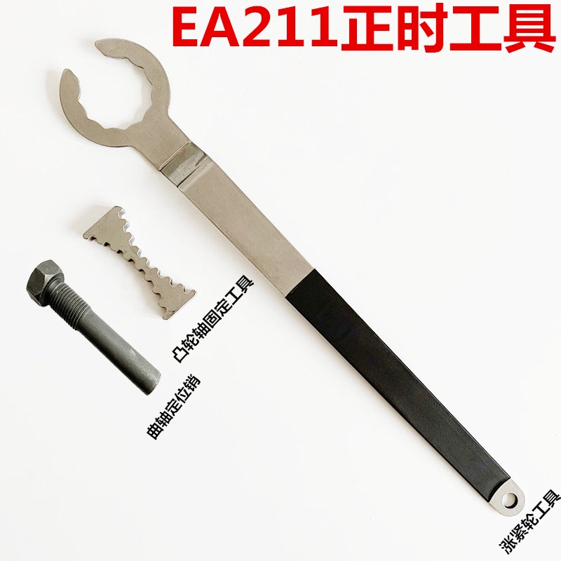 金鑫 EA211正時工具大眾奧迪1.4T捷達1.5 1.6凸輪軸齒輪固定器皮帶更換