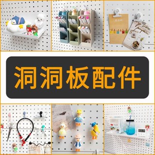 【洞洞闆配件】收納架 牆壁置物架 壁掛置物架 洞洞收納闆 洞洞闆配件適配2.5孔距 磁吸掛鈎置物架Ipad支架收納盒