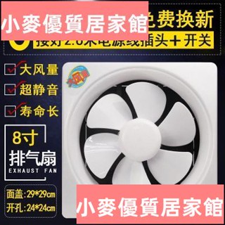 新品⭐排風扇 換氣扇 8寸 靜音 衛生間 換氣扇 窗式 排風扇 家用 排氣扇強力廚房油煙扇抽風機714