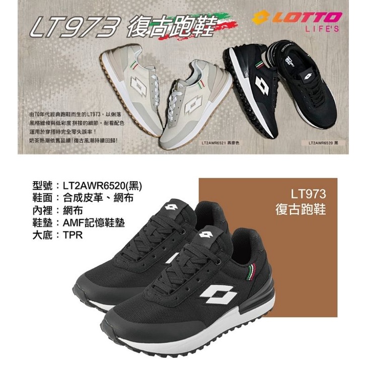 LOTTO 女 前掌易彎折 燕麥色LT2AWR6521/265黑LT2AWR6520/264 Q軟記憶鞋墊 復古慢跑鞋