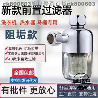 💕精品低價💕4分前置熱水器過濾器洗衣機馬桶太陽能水龍頭沐浴FOF阻垢過濾通用 廟口601
