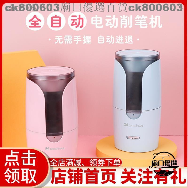 💕精品低價💕削筆器☋∈天文全自動削筆器多功能電動學生兒童轉筆刀卷筆機鉛筆刀8036 廟口61