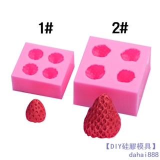 【DIY矽膠模具】3D立體4連大小號草莓造型蛋糕裝飾模具翻糖巧克力烘焙矽膠模