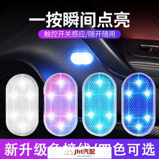 Jht適用於汽車內氛圍燈LED無線七彩觸摸車頂照明燈腳底氣氛燈車載改裝飾燈 氛圍燈 汽車氛圍燈 氣氛燈汽車 車內氣氛燈