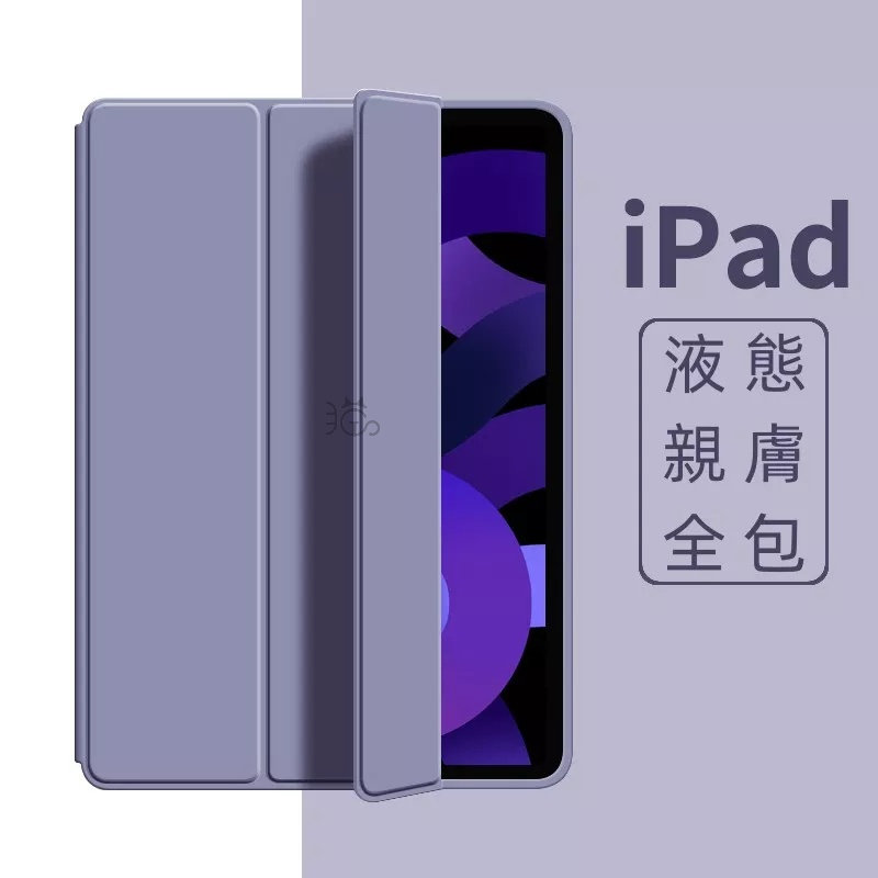 智能休眠皮套 保護殼 適用iPad 10 9 8 7 Air4 Air5 10.2 pro 2022 mini6 保護套