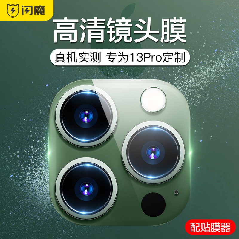 適用蘋果13鏡頭膜iPhone13pro手機Promax后攝像頭貼14手機鏡頭貼13mini保護圈Pro全包pm單個鏡攝